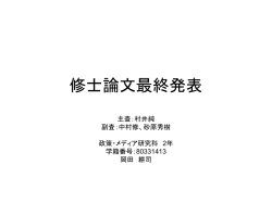 修士論文最終発表