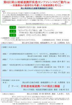20120127 地域連携肝疾患カンファレンス第3報（座長