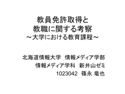 詳細項目を3つに分けた 教員免許取得のページに
