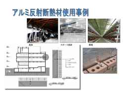 反射断熱・除湿シート
