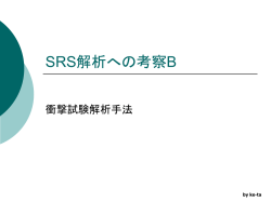 衝撃応答スペクトル