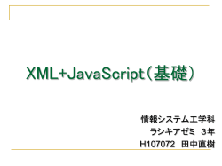 XML+JavaScript