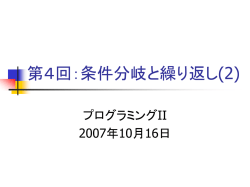 複雑な処理とブロックの階層