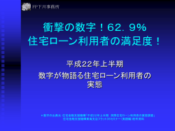 衝撃の数字！62．9