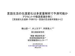 言語生活の生涯変化は多変量解析で予測可能か