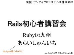 rails_koshukai