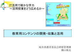 学校間ﾈｯﾄﾜｰｸの構築概要 - 岐阜県まるごと学園