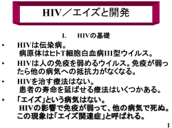 HIV／エイズと開発