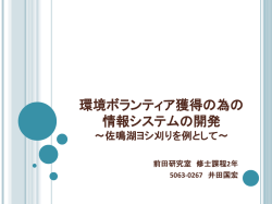 修士論文発表会プレゼンテーション資料（pptファイル）