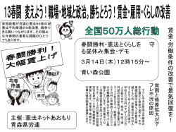 チラシ - 青森県労働組合総連合