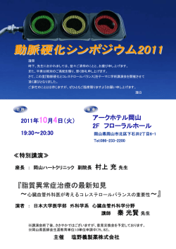 案内状 - 岡山県医師会