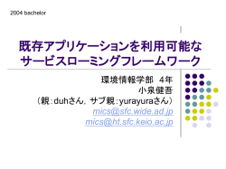 サービスローミング