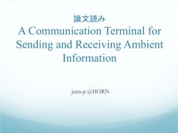 論文読み A Communication Terminal for Sending and Receiving