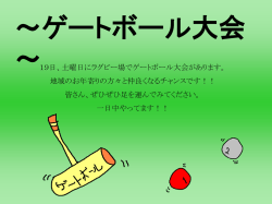ゲートボール大会