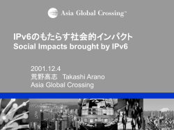 IPv6のもたらす社会的インパクト - IPv6 Summit 2015