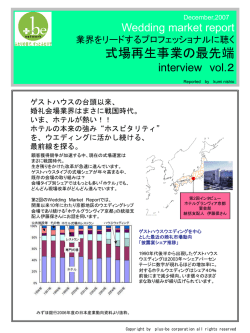 結婚意識調査