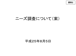 資料2 - 大阪府