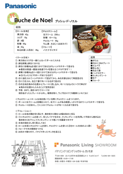 ラクッキングリルで ブッシュ・ド・ノエルを作ろう！