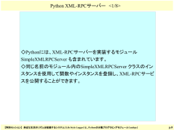 リスト4: XML-RPCカレンダー・サーバー