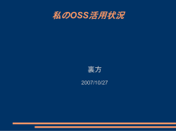 資料（Impressで作成ppt保存。90KB）