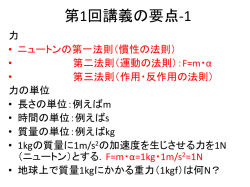 講義の要点