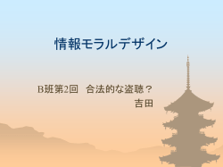 情報モラルデザイン