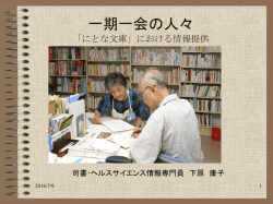 一期一会の人々