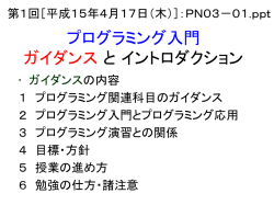 プログラミング入門2003