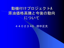 動機付けプロジェクトA