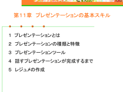 プレゼンテーションとは