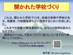 学校に - 開かれた学校の応援ホームページ