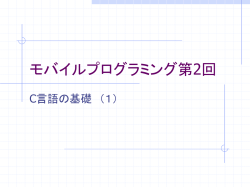 モバイルプログラミング第2回