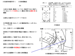 大気物質輸送