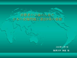 姉歯氏の講演資料( PPT 3.8MB)