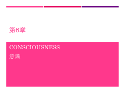 consciousness 1/2