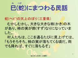 蛇の天上のぼり