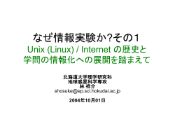 Unix - 地球惑星科学科