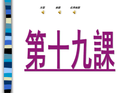 标准日本语第19课