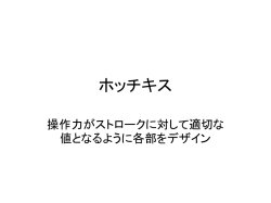 ホッチキス