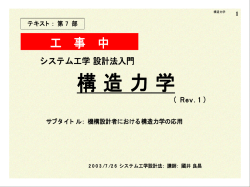 構造力学 - Yahoo!ジオシティーズ