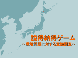 説得納得ゲーム（ゲームppt）