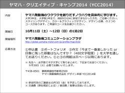 ヤマハ発動機のワクワクを創りだすノウハウを具体的に学びます。