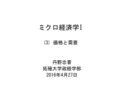 価格と需要 - 拓殖大学