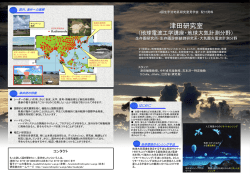 （電波・光）を用いた大気観測