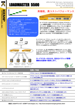 ロードマスター5500は