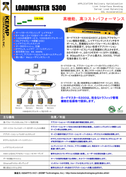 ロードマスター5300は