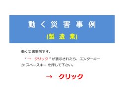 説明用動画