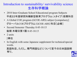 Introduction 序論 - グローバルCOEプログラム 極端気象と適応社会の