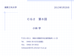 第6回資料