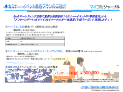 MYCOMジャーナル 広告料金表